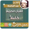 Abdulbasit Quran Mp3 Offline icon