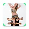 مهرجانات شعبية بدون نت مع الكلمات icon
