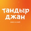 Тандыр Джан | Tandyr Djan icon