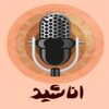 سرود و اناشید اسلامی icon