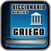 أيقونة Diccionario Griego Bíblico