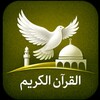 Icono de القران الكريم