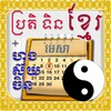 Khmer Calendar Plus icon
