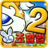 드빌2 조합법 icon