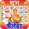 Shubh Calendar - 2023 Calendar icon