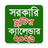 Icono de সরকারি ছুটি ক্যালেন্ডার ২০২৫