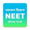 Icono de CHEMISTRY NEET PAPERS IN HINDI