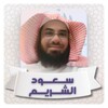 Icono de القرآن الكريم بصوت سعود الشريم