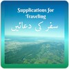 Supplications for Traveling - سفر کی دعائیں icon