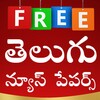AP TS Telugu News Papers icon