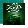 Icono de قران كريم صوت بدون نت