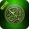 কুরআন Al Quran Bangla Lite icon