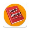 Lal Kitab आइकन