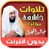 Khalid Al Jalil Quran Tilawat icon