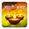 Aarti Sangrah with Audio icon