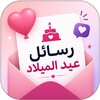 Icono de رسائل عيد الميلاد 2022