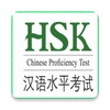 HSK 1-6 icon