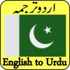 Pak Urdu Translator icon
