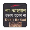 Icono de La tahzan Bangla | হতাশ হবেন না - আয়াদ আল করনি