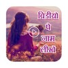 Video Pe Naam Likhe icon