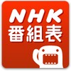 NHK Program Watch icon