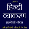 Hindi Grammar - व्याख्या सहित icon