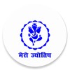 Mero jyotish icon
