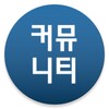 커뮤니티 눈팅 icon