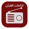 Ikon اذاعات القرآن الكريم