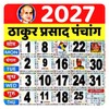 Icona di Thakur Prasad Calendar 2021