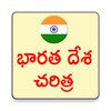 Indian History Telugu icon