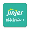 jinjer給与前払い+ icon