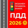 Icono de ПДД Кыргызстана