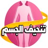full body slimming program icon