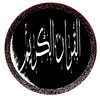 القران الكريم icon