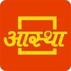 Aastha - Official App icon