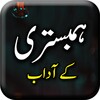 Hambestari k Adab - Urdu Book icon