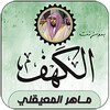 Surah Al-Kahf icon