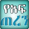 Solution Fr Bad Breath Amharic icon
