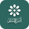 Icono de أُنسُ المُسلِم
