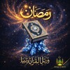 Icono de ورتل القران ترتيلا الالماسي