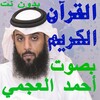 حمزه بوديب قران كريم بدون نت icon