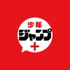 Icono de ジャンプ＋