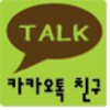 카카오톡 친구 * KakaoTalk Friend icon