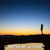 أيقونة كلمات عن الغربة والبعد