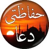 Hifazat Ki Dua icon