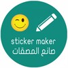 Икона Stickers Maker