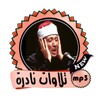 عبد الباسط عبد الصمد تجويد icon