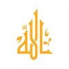 Asmaul husna icon