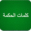 Kata Kata Mutiara Islam icon